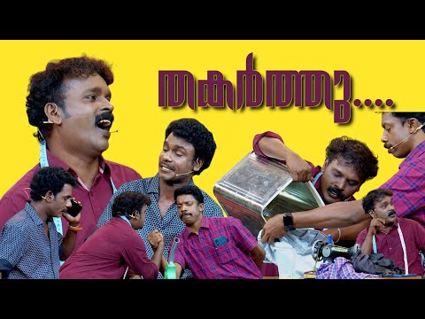 റേഷൻകടയിലെ റേഷനും, നല്ല പൊളപ്പൻ തമാശകളും!❤️🤣