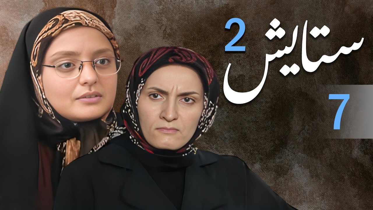 سیریل ستایش 2 - قسط 7: نوجوان لڑکی کی جنگ اور خاندان کی کہانی 🎬