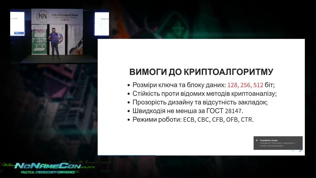 Discovering Ukrainian Cryptography with Kalina & Kupina 🌿 at NoNameCon 2019