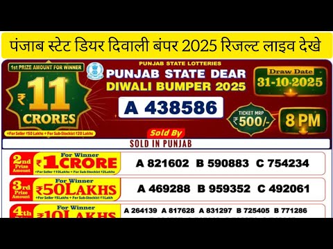 Punjab State Dear Diwali Bumper Result 2025 | Diwali Bumper 2025 Result | Dear Diwali Bumper Result