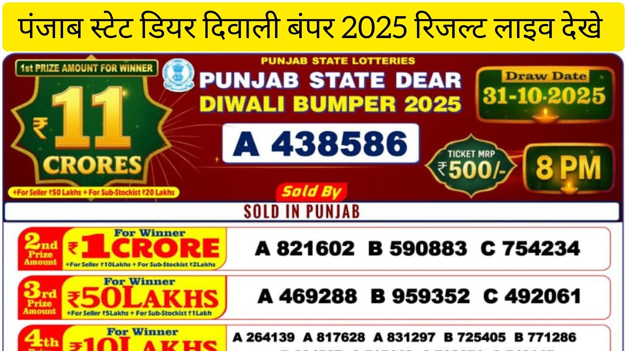 Punjab Dear Diwali Bumper Result 2025 | Check Your Lottery Results Now 🎉