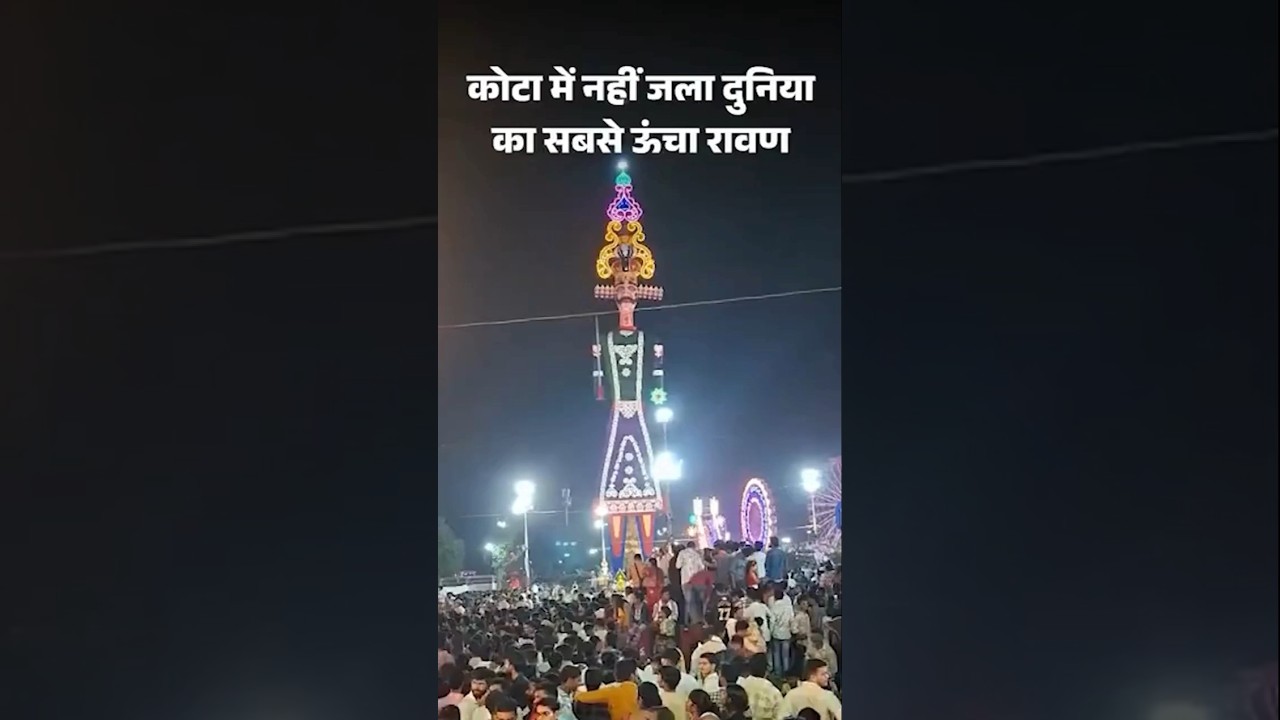कोटा में रावण दहन चुनौतीपूर्ण, बारिश का असर 🌧️