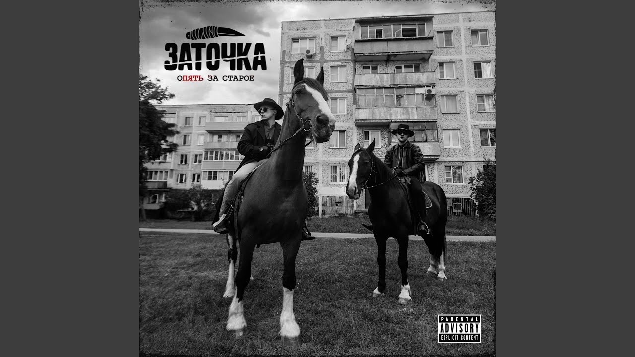 Из 90-х by Заточка 🎶