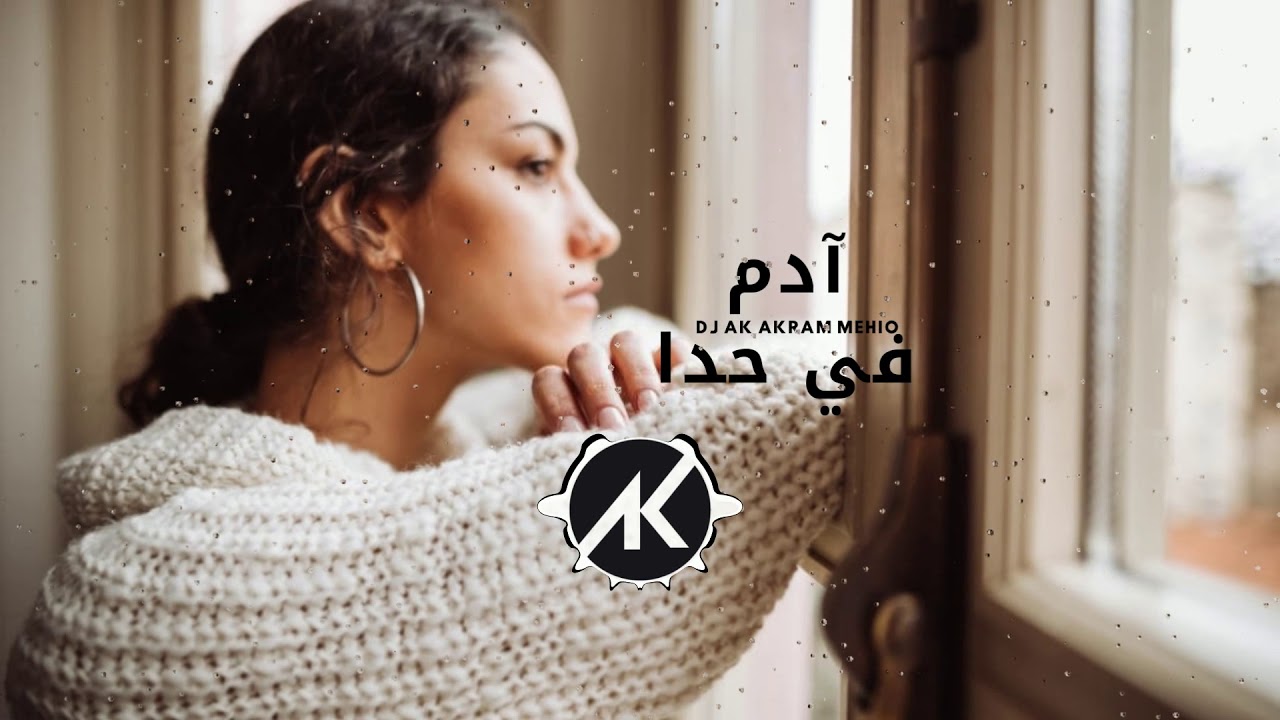 Fi Hada - Adam DJ AK AKRAM Deep House Remix 🎶 | Lebanese Hit Remix