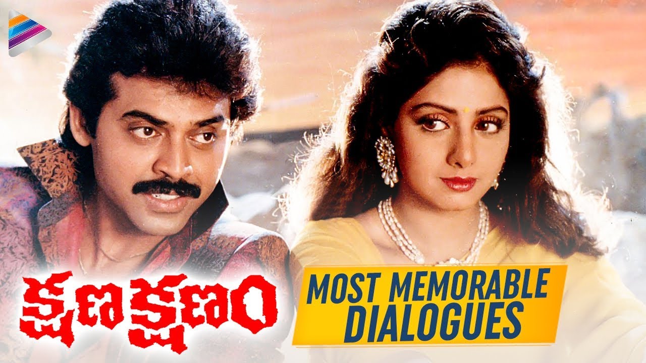 Kshana Kshanam: Iconic Dialogues by Venkatesh & Sridevi 🎬 | Telugu FilmNagar
