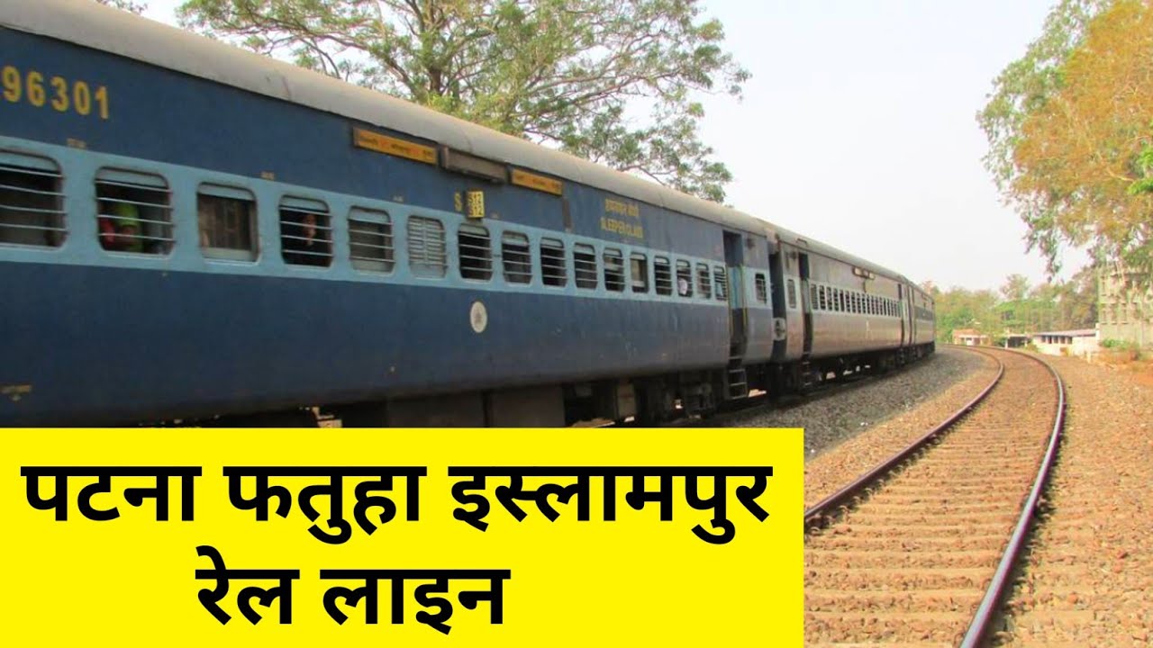 पटना फतुहा इस्लामपुर रेल लाइन परिचय 🚆