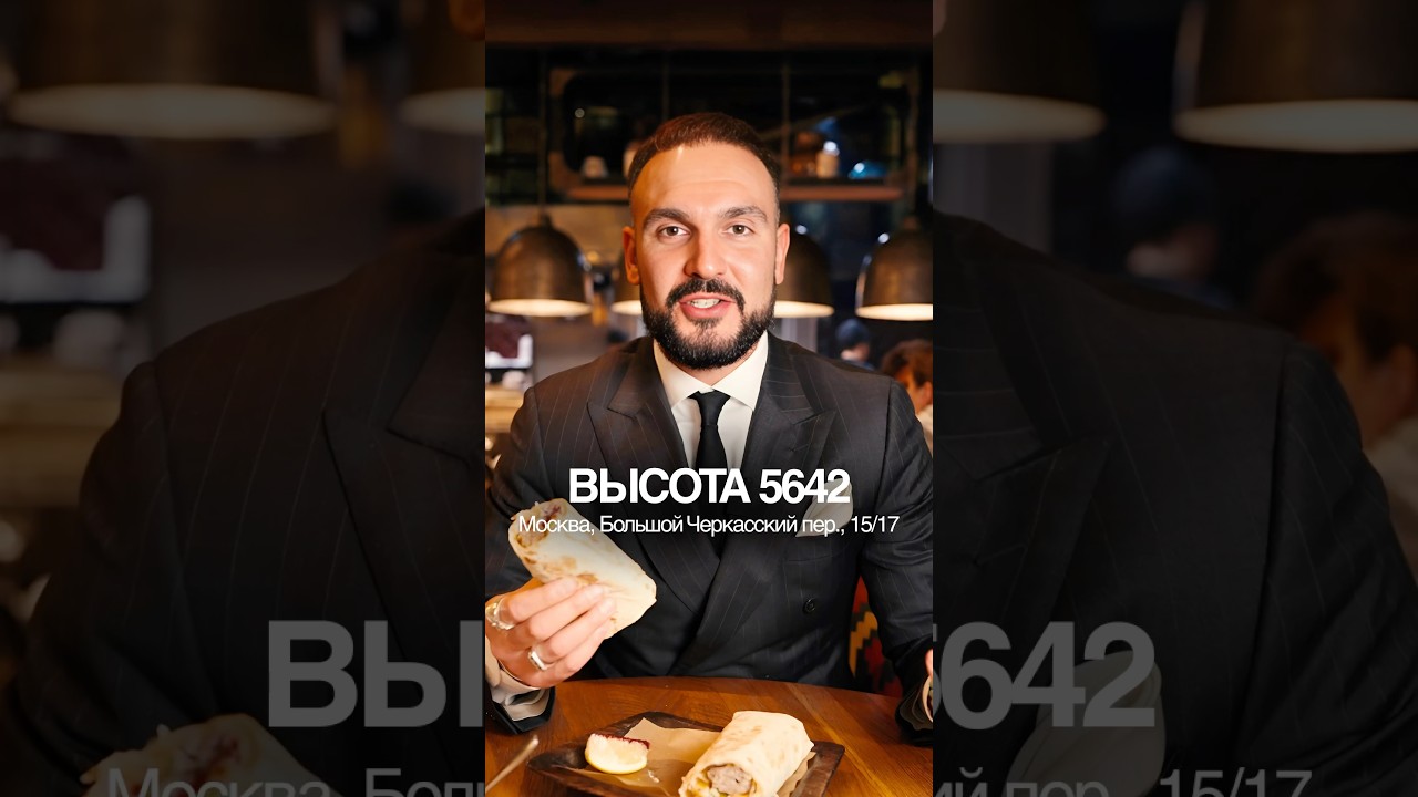 Обзор ресторана Высота 5642: вкусная еда и уютная атмосфера 🍽️