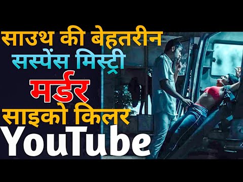 Top 05 South Crime Suspense Thriller Movies On YouTube | South Suspense Movies In Hindi