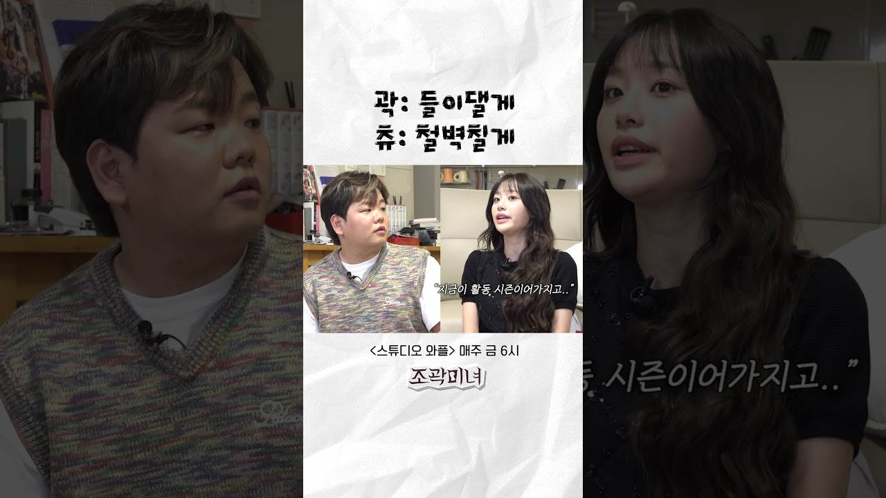 곽츄와 조세호의 재미있는 대결! 🔥 조곽미녀와 함께하는 즐거운 시간