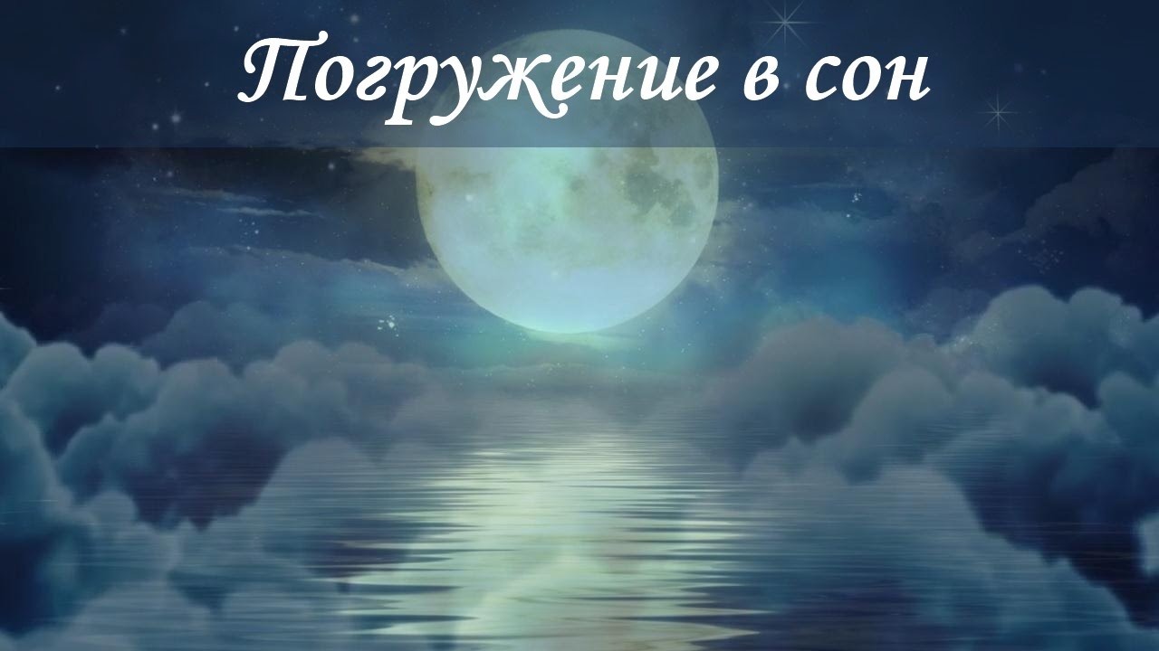 Глубокий сон и восстановление с музыкой для Дельта-волны 🌙