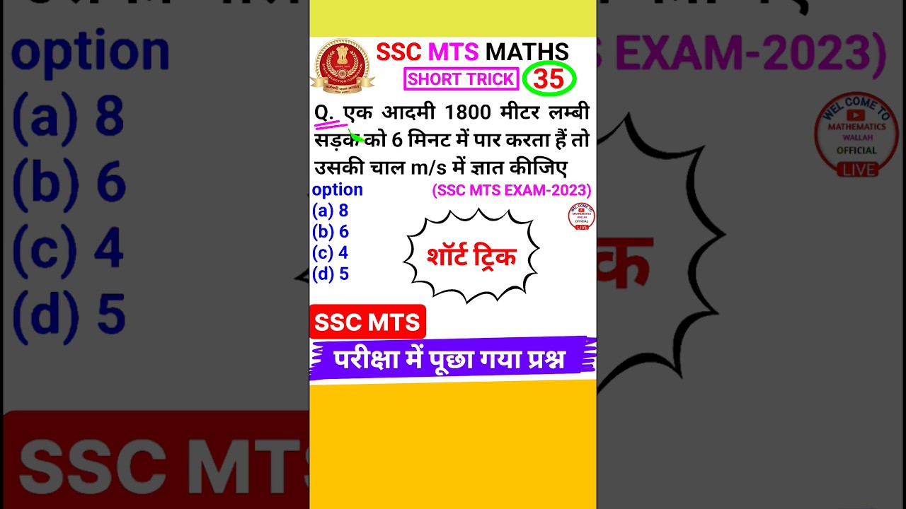 SSC MTS Math Questions 2024 π | Class 2024 #shorts
