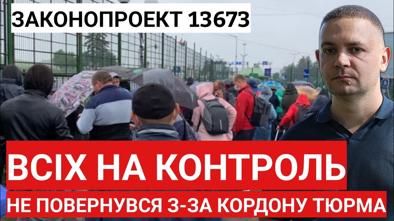 Контроль закону ''13673'': Тюремний випадок та можливості роботи в Польщі 🇵🇱