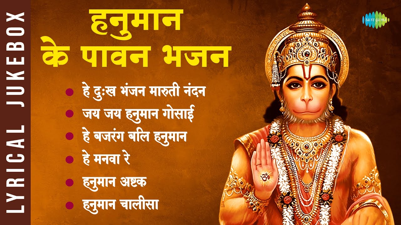 हनुमान भजन और चालीसा 🎶 | Jai Jai Hanuman Gosain