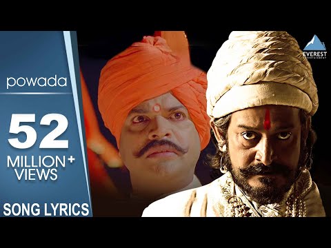 Shivaji Maharaj Powada with Lyrics | Me Shivajiraje Bhosale Boltoy | Marathi Song | Mahesh Manjrekar