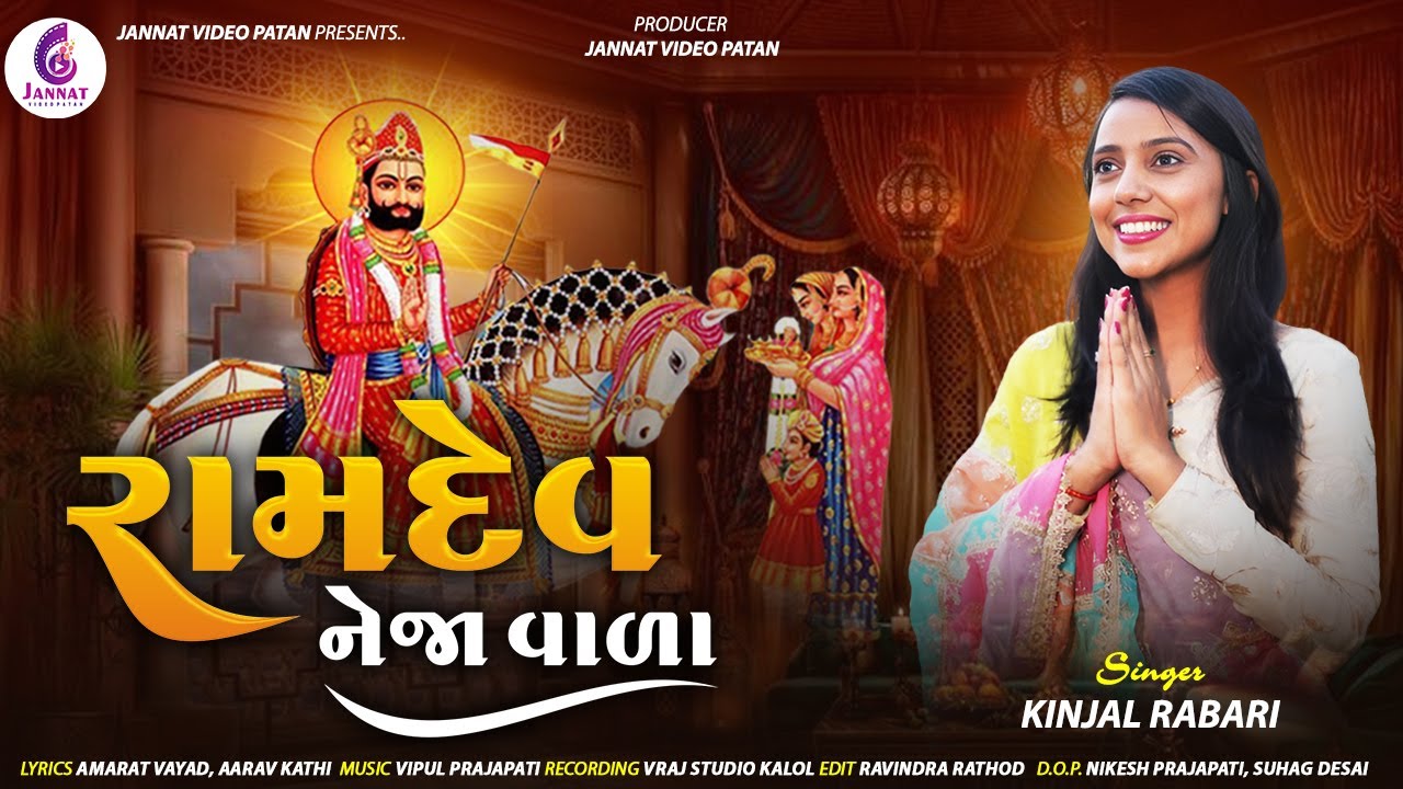 Ramdev Neja Vala by Kinjalk Rabari | New Song 2024 🎶