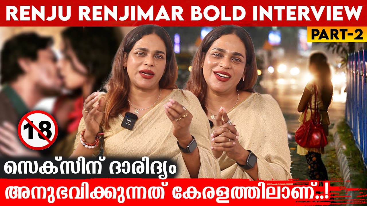 Renju Renjimar on Privacy & Sex | Exclusive Interview 🎤