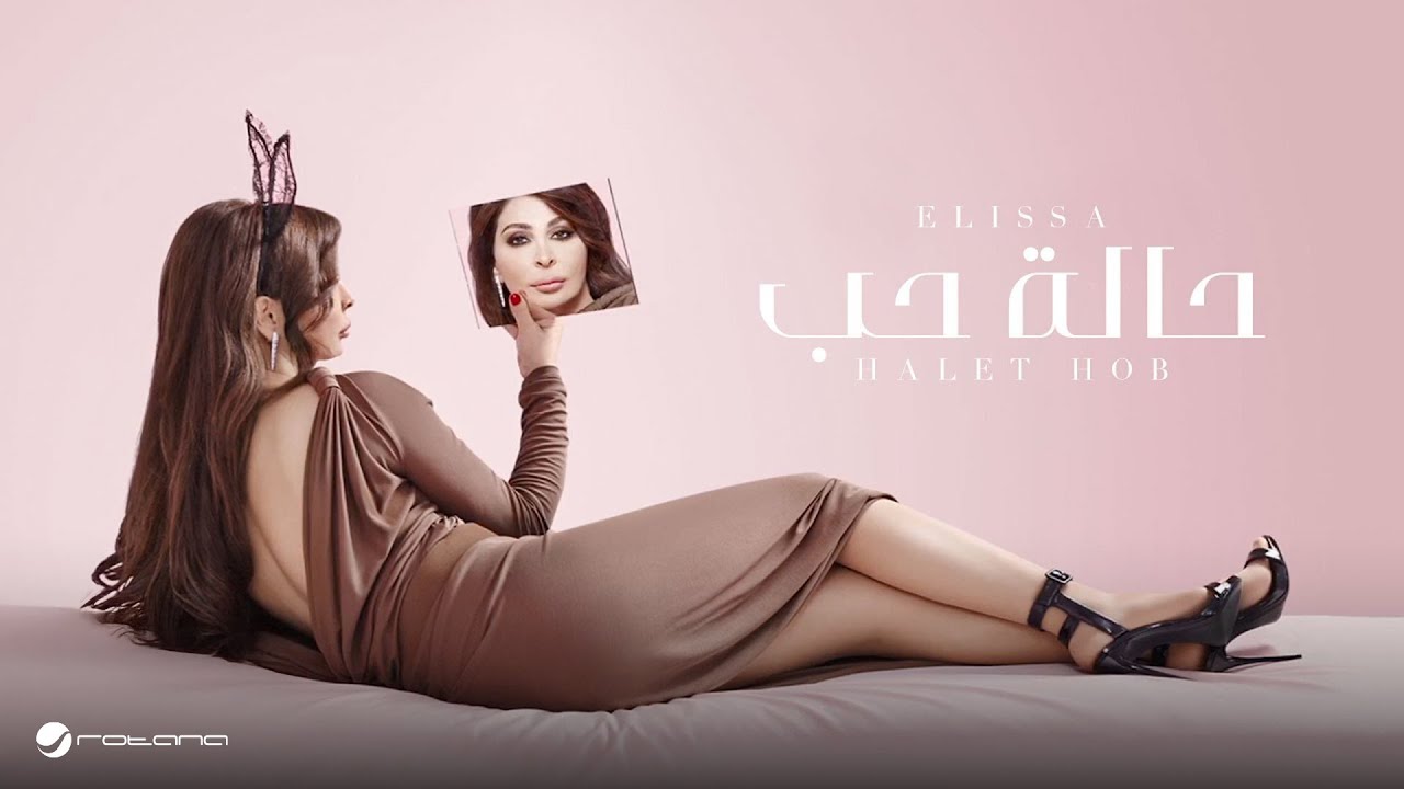 Elissa - Halet Hob 🎶 Lyrics Video | اليسا - حالة حب