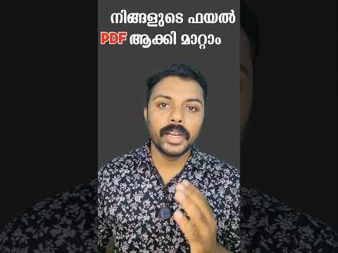 നിങ്ങളുടെ ഫയൽ PDF ആക്കി മാറ്റാം file change to PDF #smartphone #shorts #technology #tips #pdf