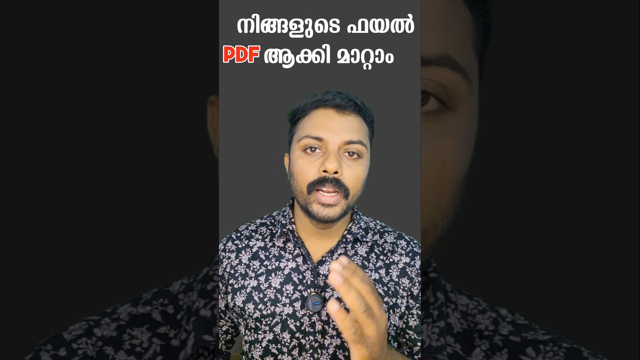 ഫയൽ എളുപ്പത്തിൽ PDF ആക്കാനുള്ള മികച്ച മാർഗങ്ങൾ 📱