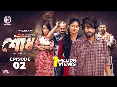Shodh | শোধ | EP 2 (Eagle Team) Iftekhar Ifti, Kotha Islam | Web Series 2025 | Bangla Natok 2025