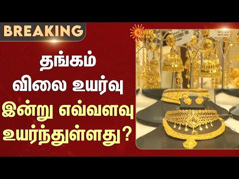 Gold Price Hike | How Much Has it Increased Today? | Silver Rate | God Rate Today | Details