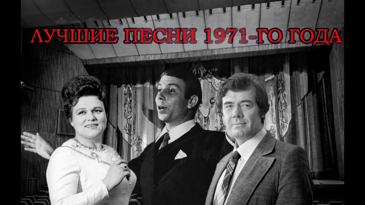 Топ 20 песен 1971 года 🎶