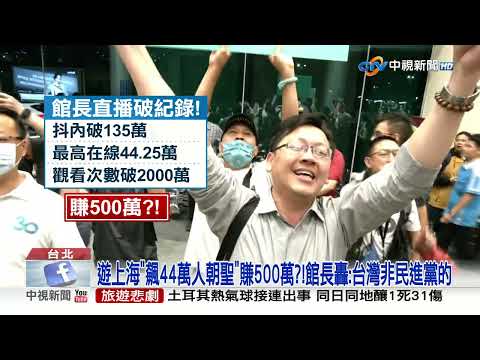 中視新聞全球報導 - 2025年6月16日 19:00