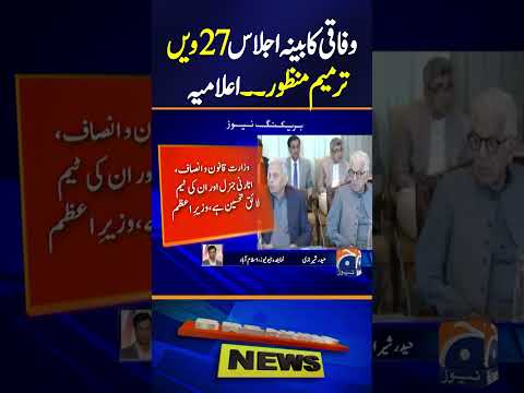 Federal Cabinet Meeting Approved 27th Amendment | Geo News | #shorts