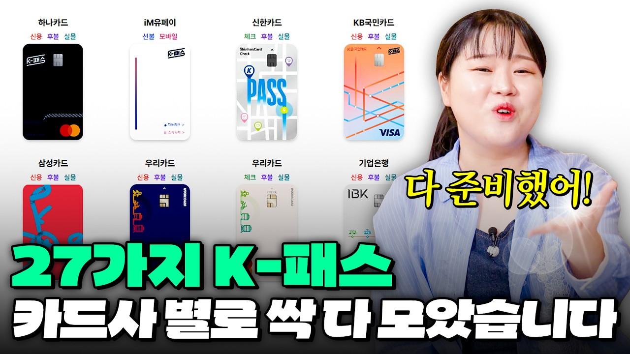 K-패스 27가지 혜택 한눈에! 국민교통카드로 매달 4만 5천원 환급받는 방법🚍