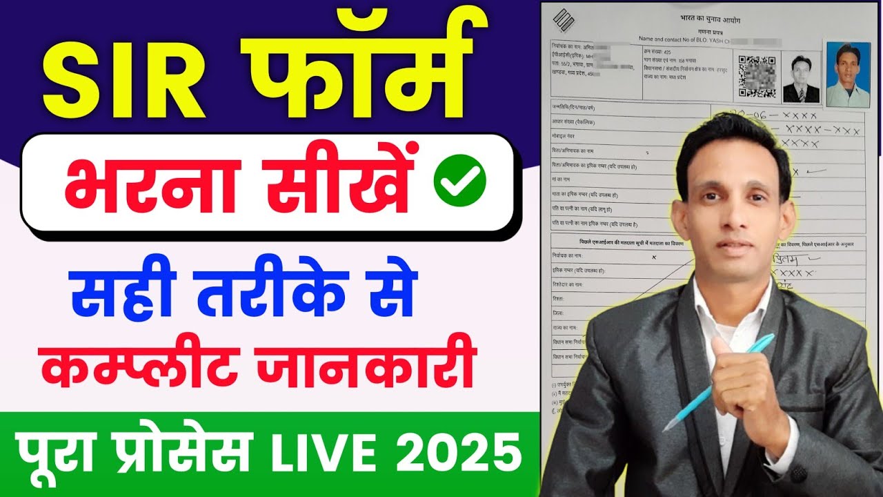 SIR Form Fill-Up 2025: Complete Guide 🔥