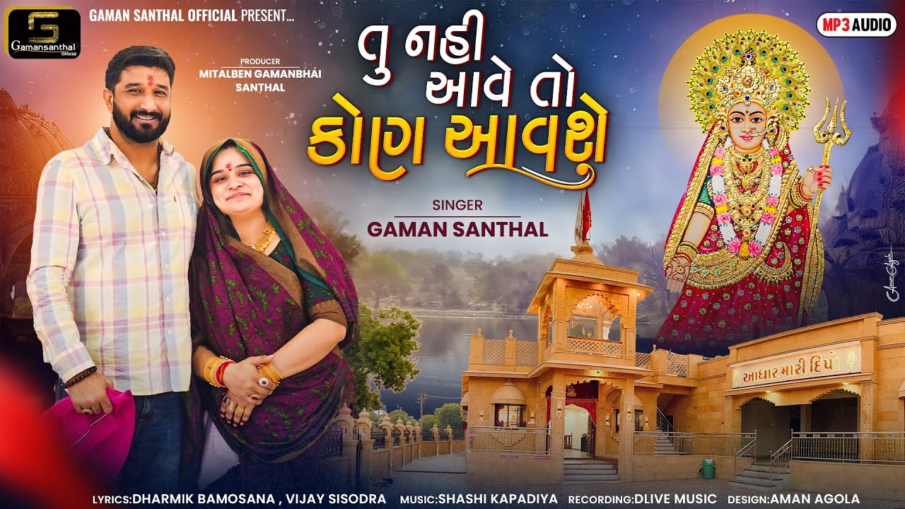 Gaman Santhal's New Gujarati Song 2024 🎶