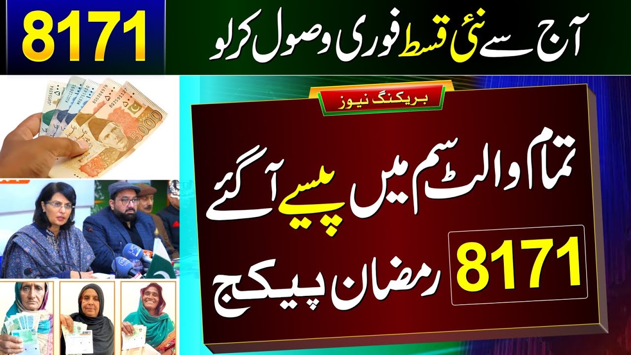 8171 Mubarak Ho! BISP 2026 & Ramzan Package 💰