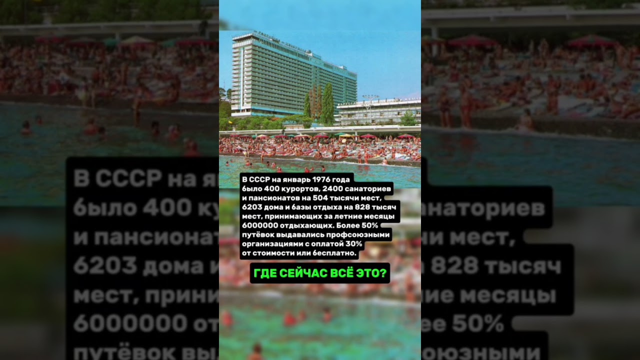 Куда исчезли советские курорты? 🏖️