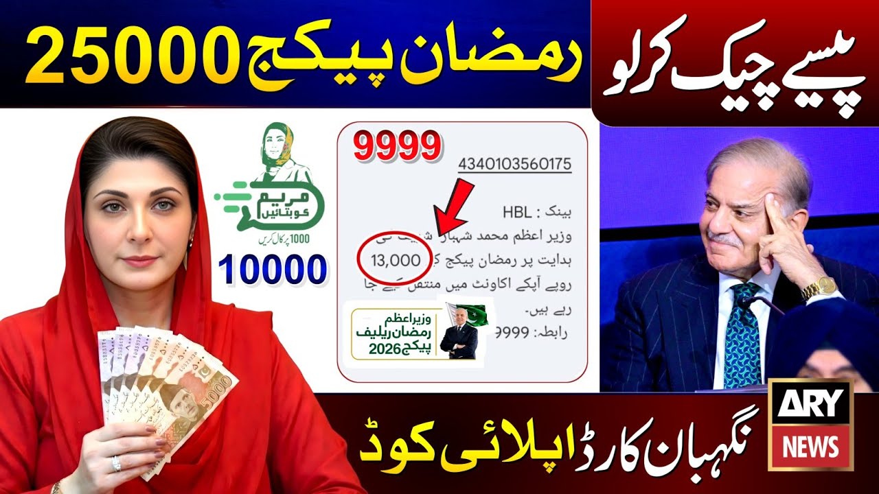 Ramzan 2026 Package Registration & Checks 💳