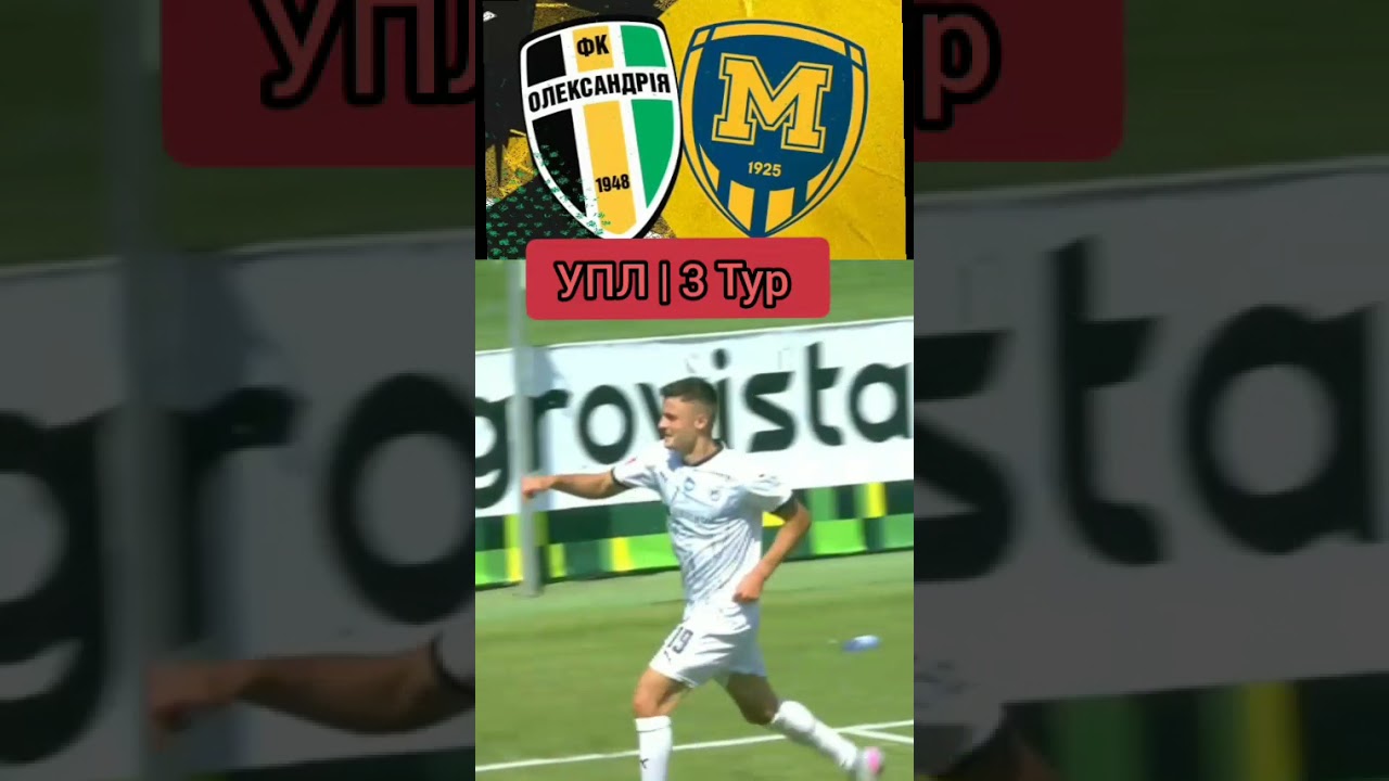 Олександрія vs Металіст 1925 - УПЛ 2025/26, 3 тур