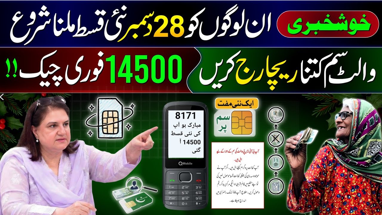 BISP December Payments of 13,500 Started 🎉