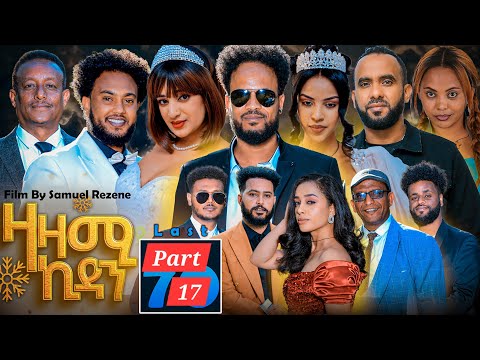 New Eritrean Series Movie,Zazami Kidan,2024,Part17 By Samuel Rezene ,แฐแธแณแณแแต แแแ แแแ แชแณแ