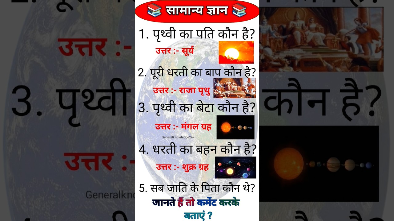 Top 20 GK Questions & Answers for All Exams 🤔