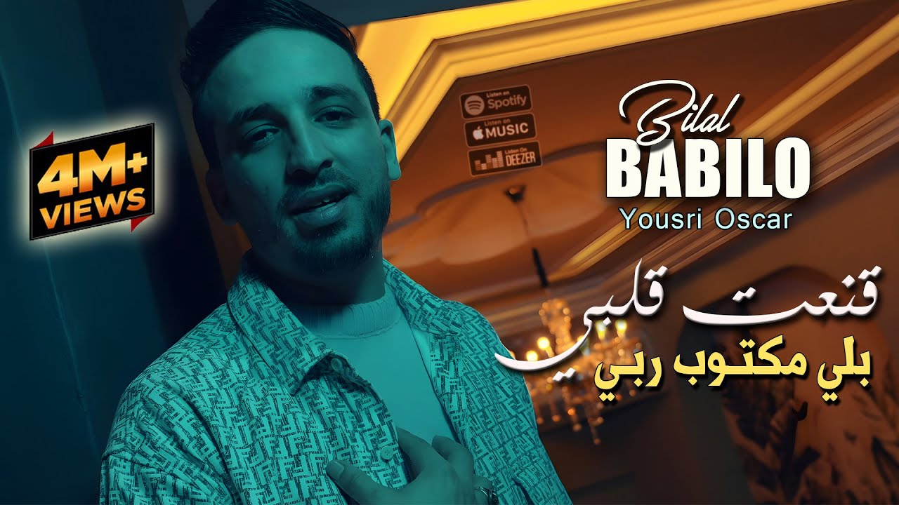 Bilal Babilo 2024 قنعت قلبي بلي مكتوب ربي Kana3t Galbi © Avec YouSri Oscar | Clip Officiel 2024