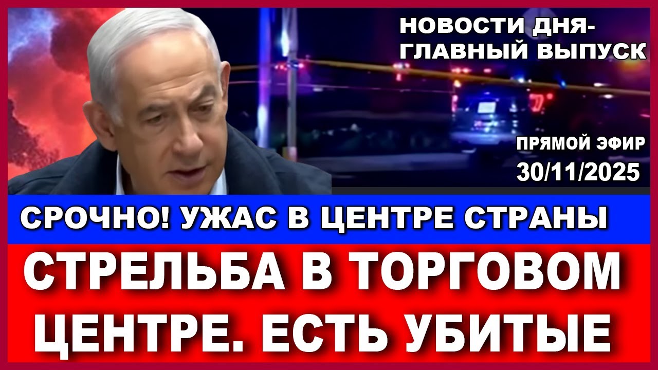 Стрельба в торговом центре: есть жертвы и раненые