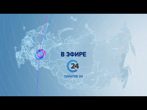 Саратов 24  ОТР