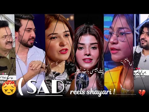 SAD urdu shayari reels ! 😑| heart touching shayari ❤️| Heart broken , shayari reels ........💕😘👍