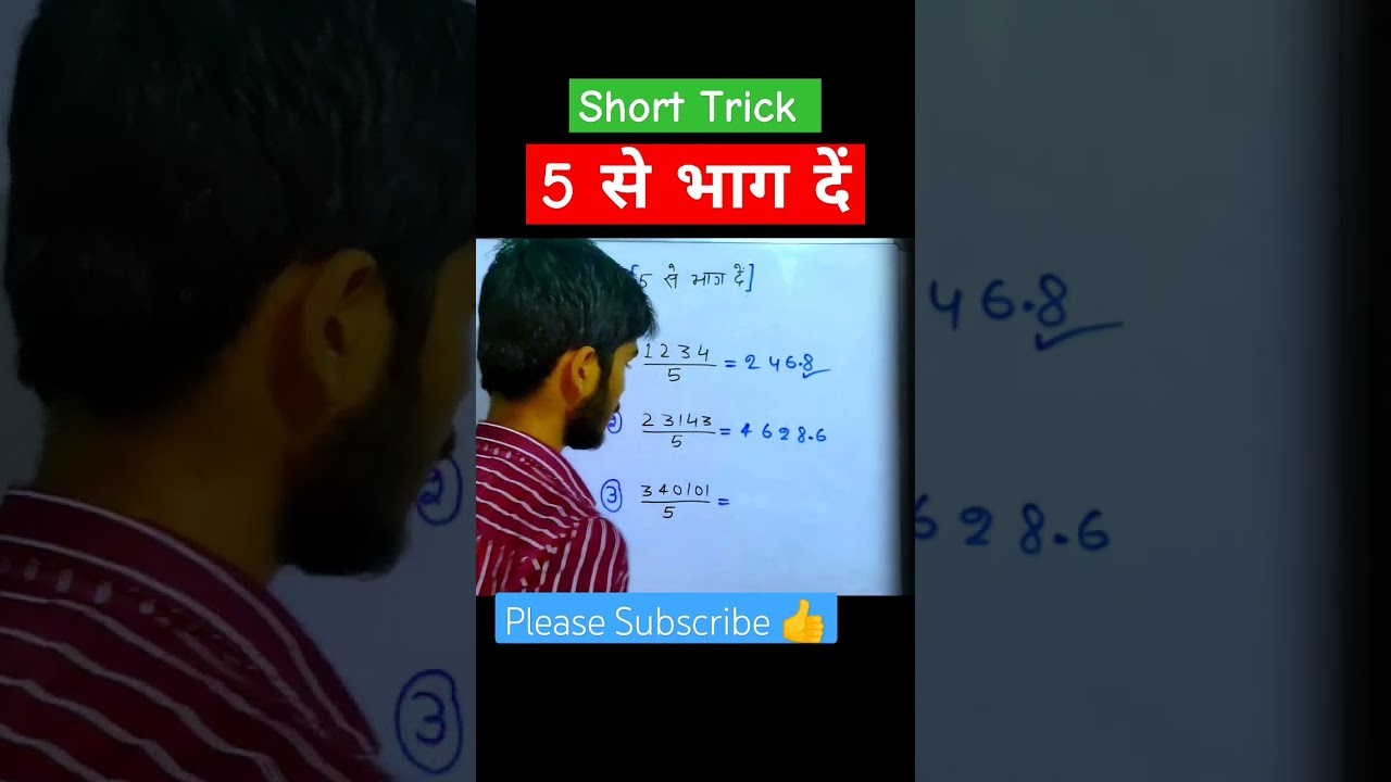 5 से भाग देने का आसान नियम 🧮