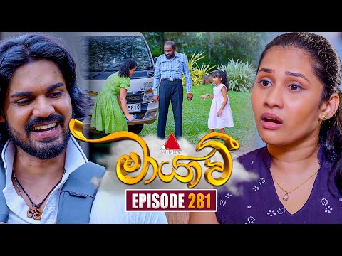 Maayavi (මායාවී) | Episode 281 | 07th October 2025 | Sirasa TV