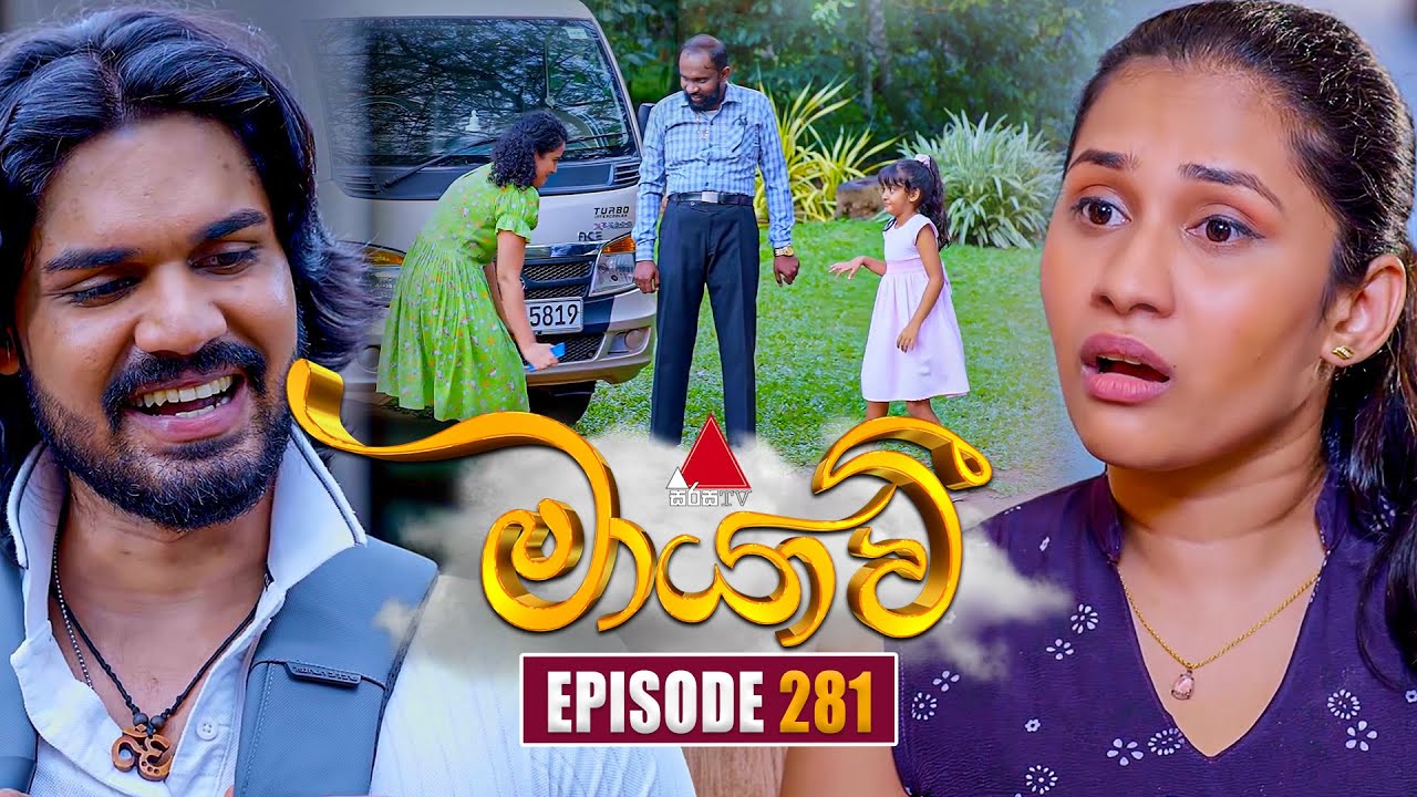 Maayavi (මායාවී) Episode 281 | Watch the Latest on Sirasa TV - October 7, 2025 📺
