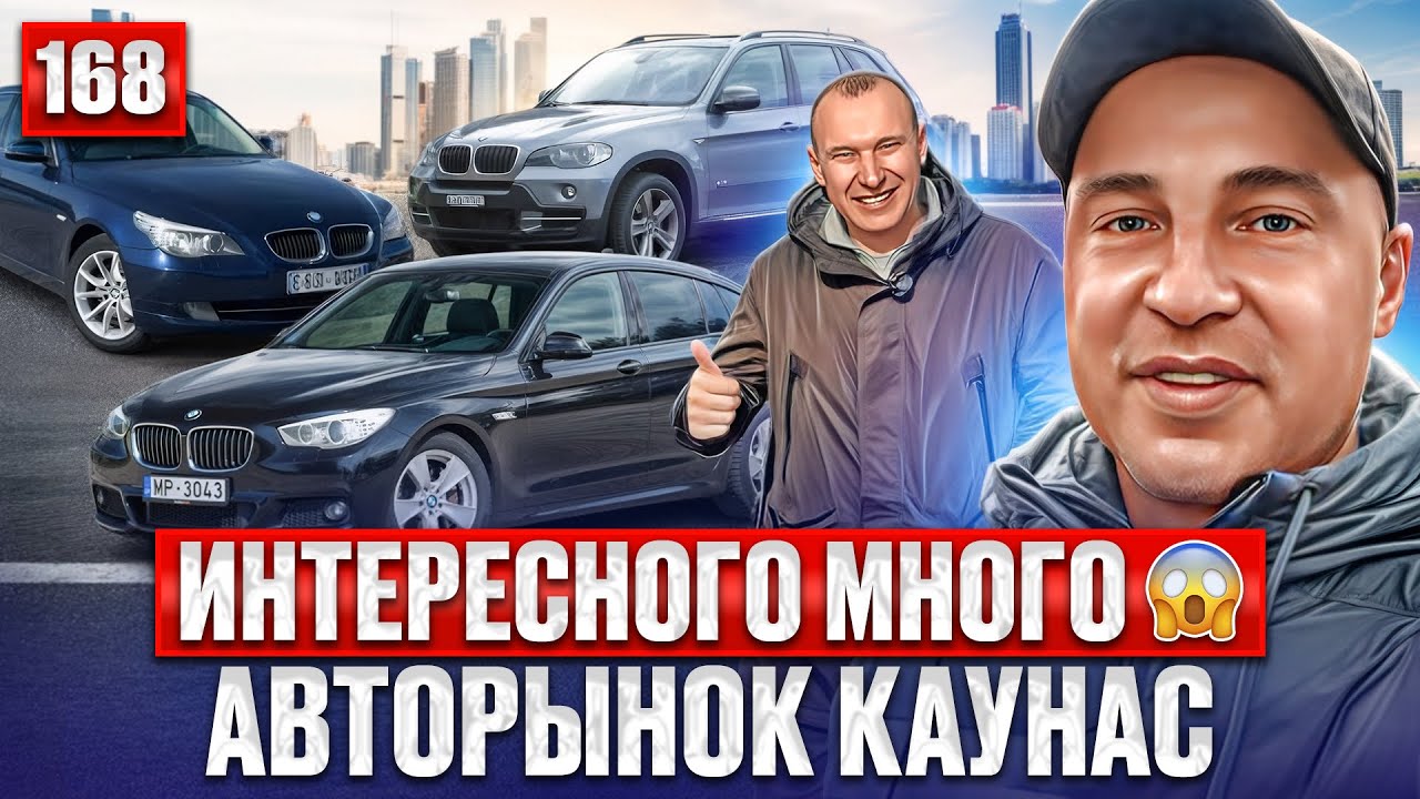 Обновление на авторынке Каунас: новый поступление автомобилей 🚗