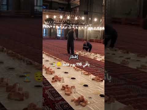 🕌 رمضان 2026...شهر التغير الروحي في الطريق!🌙 #رمضان_2026 #رمضان #اكسبلور #shorts #رمضان_يجمعنا