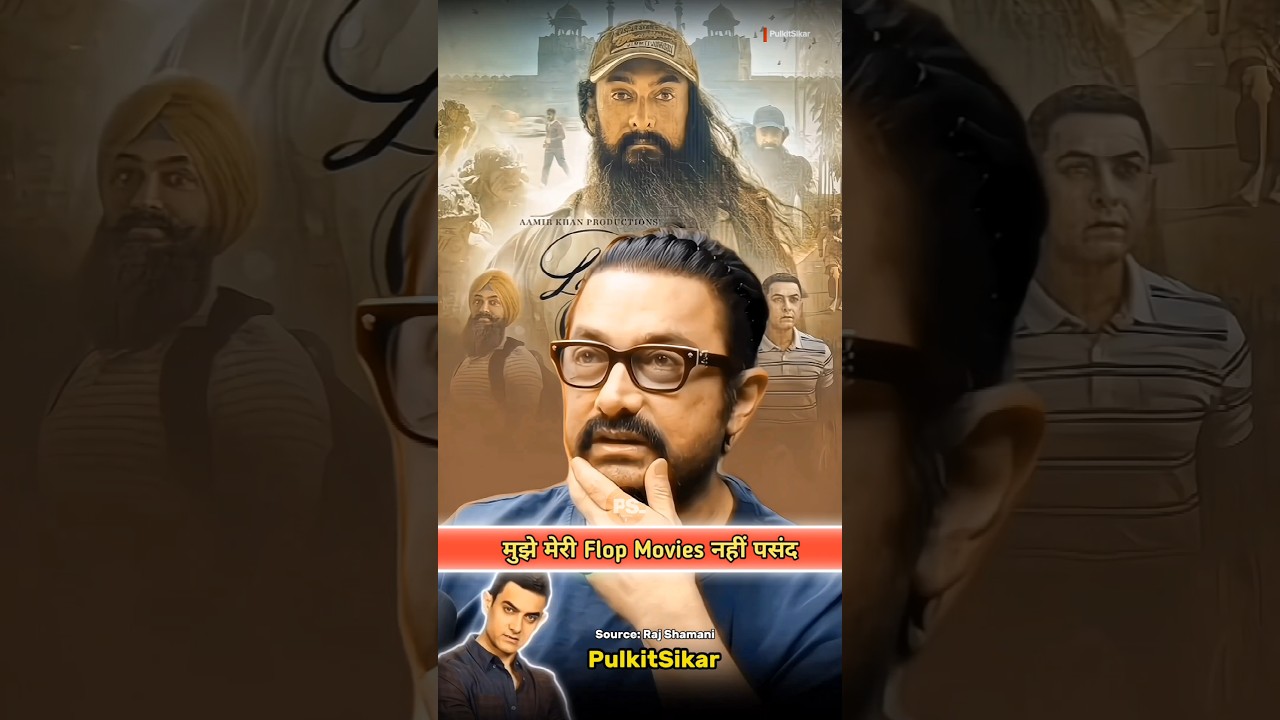 Aamir Khan Talks About His Flop Films 🎬