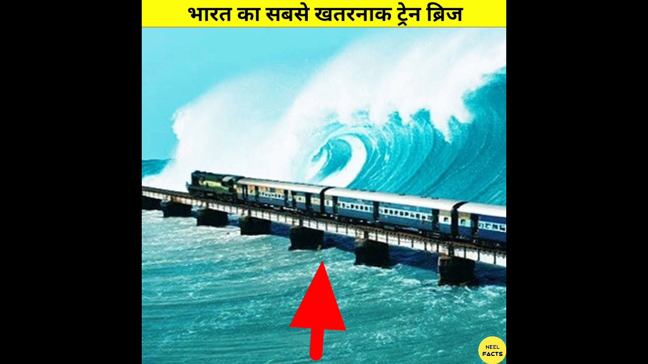 भारत का सबसे खतरनाक ब्रिज 🚧