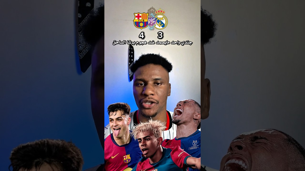 ملخص كلاسيكو الأرض بين برشلونة وريال مدريد ⚽️